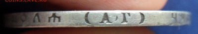 КОРОТКИЙ. Рубль 1893г А.Г. до 4.06.14 в 20:00 Мск - SDC10157.JPG