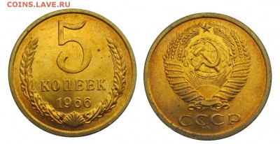 5 копеек 1966 штемпельные,остаток - 13