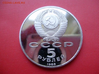 5 рублей 1988. Софийский собор.(Пруф) Прошу оценить. - P5310044.JPG