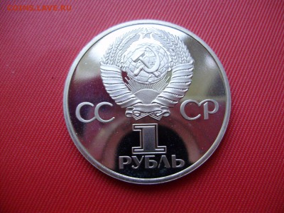 1 рубль 1981г.(пруф) Гагарин. Прошу оценить. - P5310049.JPG