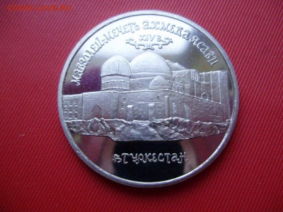5 рублей 1992 (пруф). Ахмед Ясави. Прошу оценить - P5310045.JPG