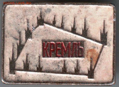 Знак. Кремль до 09.06.14 в 22.00 - Scan-140531-0005