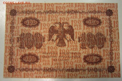 100 руб 1918 г -----------5,06,14 в 22,00 - 30,05,2 055