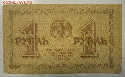 1 руб. 1918 год. - 30,05,2 049