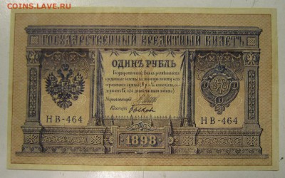 1,3,5,10 руб. 1898,1905,1909 годы.---------5,06,14 в 22,00 - 30,05,2 062