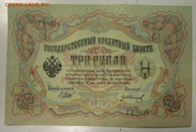 1,3,5,10 руб. 1898,1905,1909 годы.---------5,06,14 в 22,00 - 30,05,2 064