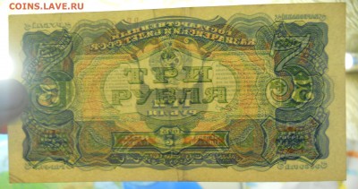 3 рубля.1925 г. до 8.06.2014 г. в 22ч 00 мин. - DSCN0184.JPG