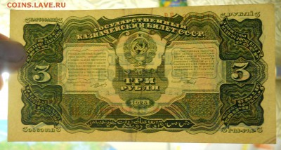 3 рубля.1925 г. до 8.06.2014 г. в 22ч 00 мин. - DSCN0183.JPG