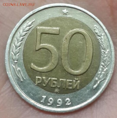 50р 1992г ммд смещение внутреннего кружка - 2014-06-03 15.05.11