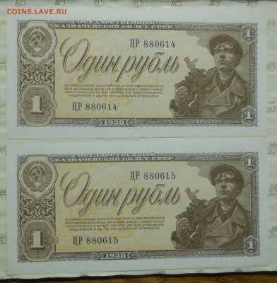 1 рубль.1938 г. ПРЕСС.  до 9.06.2014. в 22ч 00 мин - DSCN0185.JPG