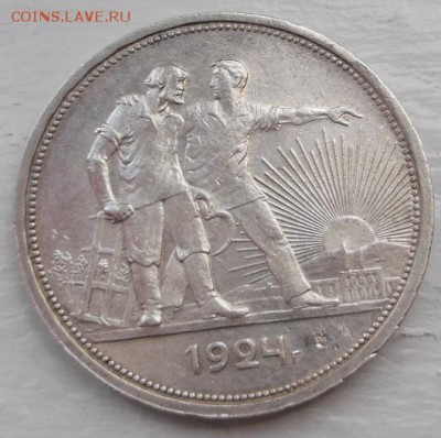 1 рубль 1924 до 6 июня  до 23 -00 мск - DSCF1315