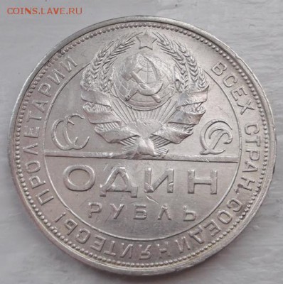 1 рубль 1924 до 6 июня  до 23 -00 мск - DSCF1316