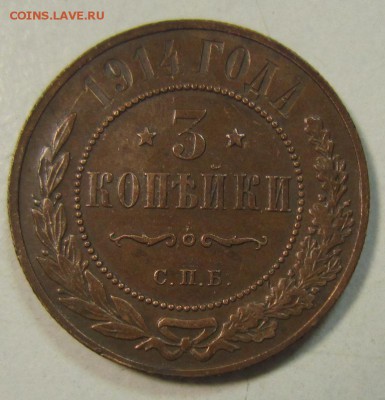 3 коп 1914 год----------------------5,06,14 в 22,00 - 3,06 001