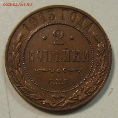 2 коп 1913 год.-------------5,06,14 в 22,00 - 3,06 007