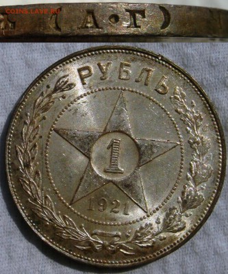 1рубль 1921 UNC приятный! - 1р21г