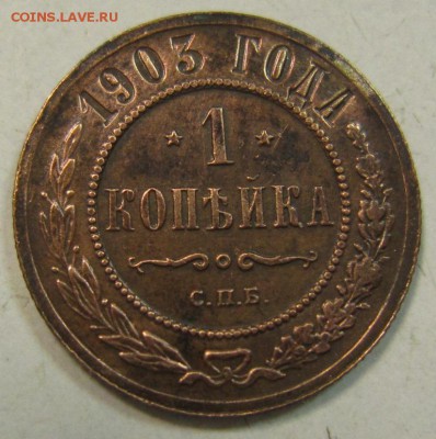 1 коп 1903 и 1904 год.------------5,06,14 в 22,00 - 3,06 018
