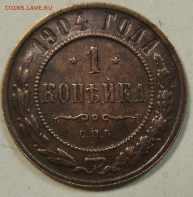 1 коп 1903 и 1904 год.------------5,06,14 в 22,00 - 3,06 020