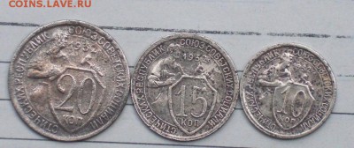 10коп,15коп,20коп  1932г - 1932г Самара.JPG