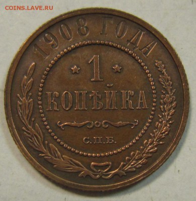 1 коп 1908 и 1909 год.--------------5,06,14 в 22,00 - 3,06 024