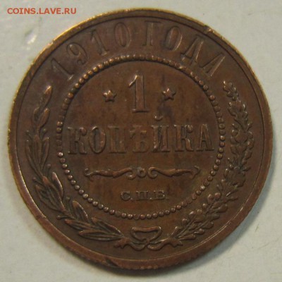 1 коп 1910 и 1911 год.---------------5,06,14 в 22,00 - 3,06 028