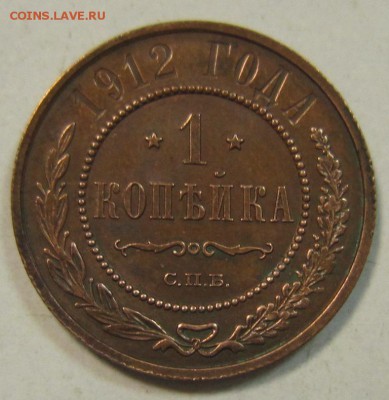 1 коп 1912 и 1913 год.----------------5,06,14 в 22,00 - 3,06 032