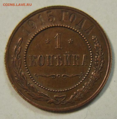 1 коп 1914 и 1915 год.------------5,06,14 в 22,00 - 3,06 037