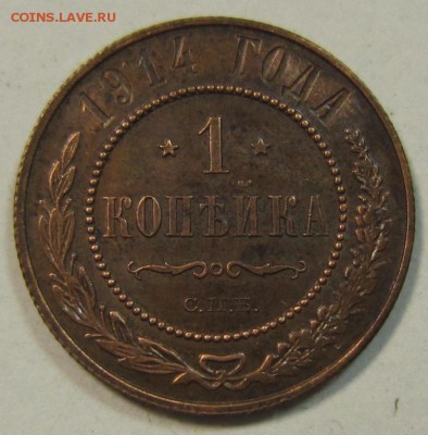 1 коп 1914 и 1915 год.------------5,06,14 в 22,00 - 3,06 035