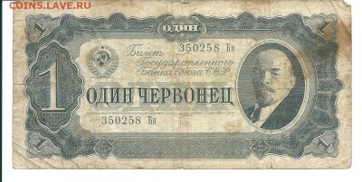 Боны 1-3-5-10 червонцев 1937 года. На оценку. - сканирование0002