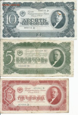 Боны 1-3-5-10 червонцев 1937 года. На оценку. - сканирование0001