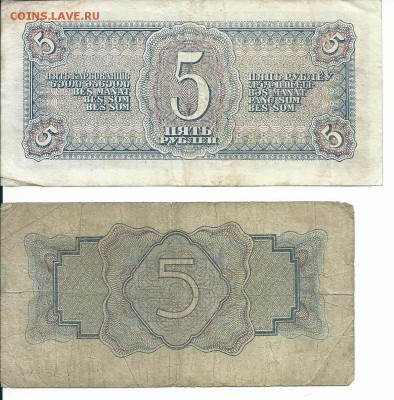 Боны 5 рублей 1934 и 1938 годов на оценку. - сканирование0008