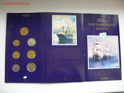 Набор 300 лет флоту в буклете. - 4.JPG