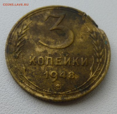 3 копеек 1948 Ф-93 ??? - P1070364.JPG