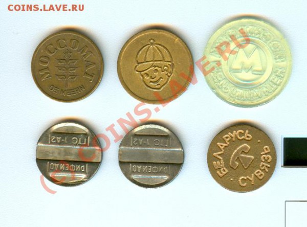 жетоны разные 6 штук, до 23.03.2010 в 22.00 - сканирование0040