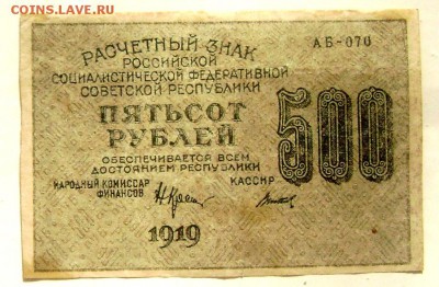 5000 рублей 1919 до 06.06.2014 до 22-00 - Изображение 1509