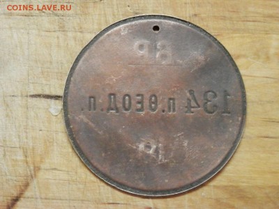Увольнительный жетон? - P6030131.JPG