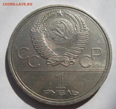 Рубль 1980 Кремль. определение штемпеля - кремль2