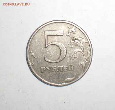 5 рублей 1997 спмд шт 2.3? - 1