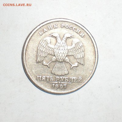 5 рублей 1997 спмд шт 2.3? - 2