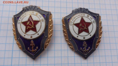 Отличник ВМФ  тяжмет,горэмаль  2 шт  до 9.6   в 21-00 мск - 29.03.2014 г   разное 224.JPG