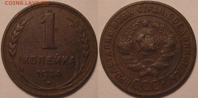 Две 1-копеечные монеты 1924 года. - P1010003