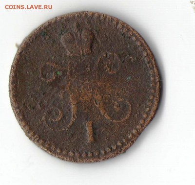 1 копейка серебром 1840 года - Рисунок