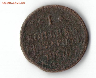 1 копейка серебром 1840 года - Рисунок (2)