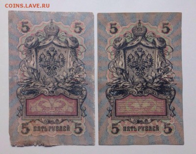 5 рублей 1909г. УБ-493 и УБ-506 - image