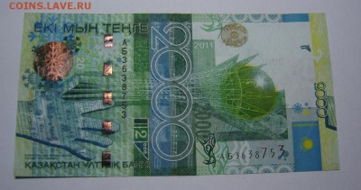Казахстан юб.бона 2000 тенге 2011 - DSC07595.JPG