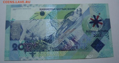 Казахстан юб.бона 2000 тенге 2011 - DSC07596.JPG
