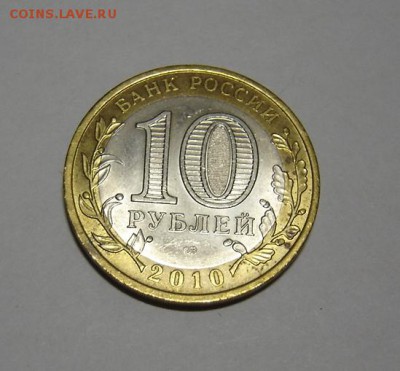 10 руб. Ненецкий АО до 6.06.14г. 21.00 по Москве - DSC07612.JPG