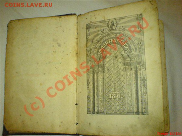 подскажите по молитвослову - 57e80e04bc7d