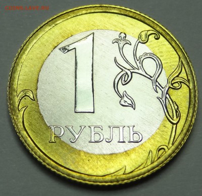 1 рубль 2013 ММД биметалл - оценка - DSC04435.JPG