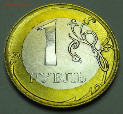 1 рубль 2013 ММД биметалл - оценка - DSC04437.JPG