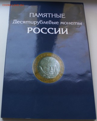 НАБОР 10 рублей биметалл в альбоме - 1.JPG